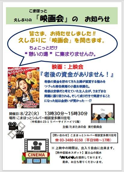 こまほっとシルバー相談室多摩川住宅 の新着情報 狛江市医療・介護・地域資源マップ